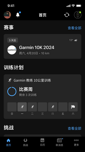 Garmin Connect官方版下载v5.6