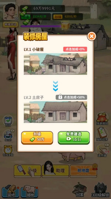 养猪致富新农村无限金币版v1.0