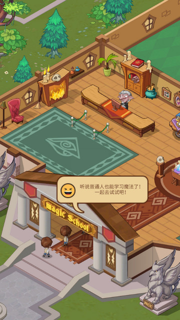 空闲魔法学校免内购版v2.8.5