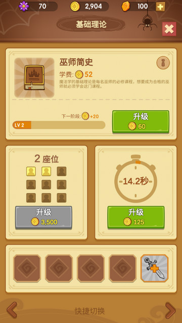 空闲魔法学校免内购版v2.8.5