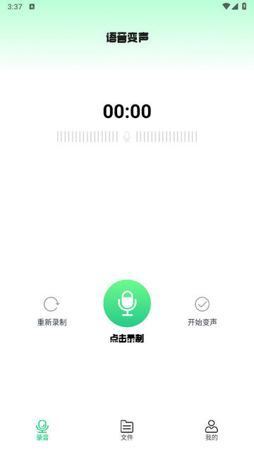 实时变声器大师下载安装v1.0.0