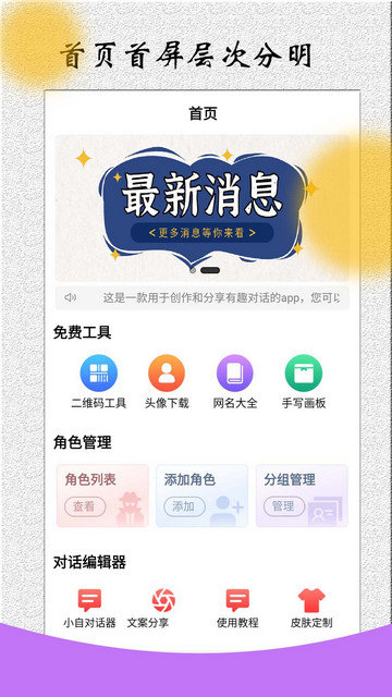 角色对话生成器无水印版下载v3.6.6