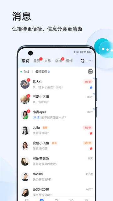 千牛淘宝卖家版APPv9.8.360