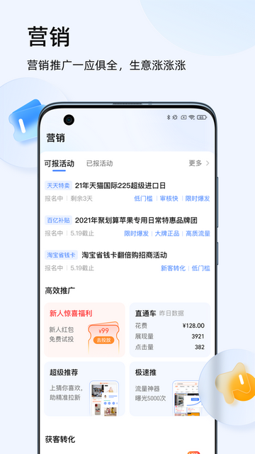 千牛淘宝卖家版APPv9.8.360