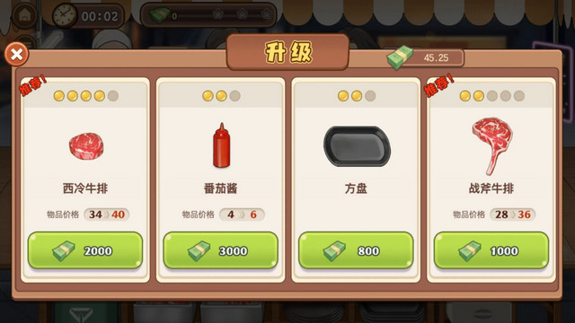 牛排大排档无限金币版v1.0