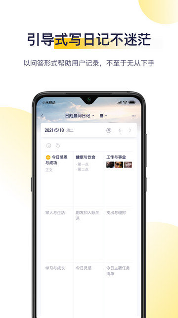 日刻app下载v2.3.8