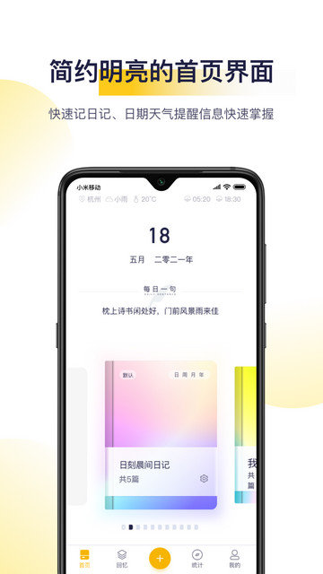 日刻app下载v2.3.8