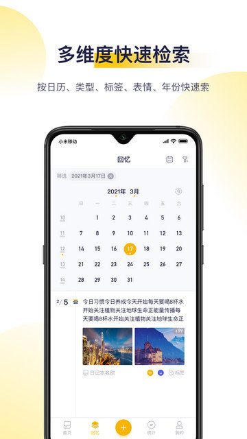 日刻app下载v2.3.8