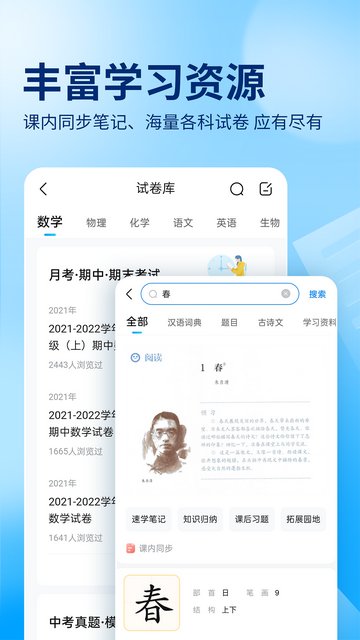 作业帮免费拍照答题v14.11.0