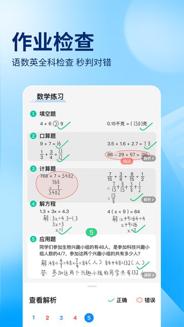 作业帮免费拍照答题v14.11.0