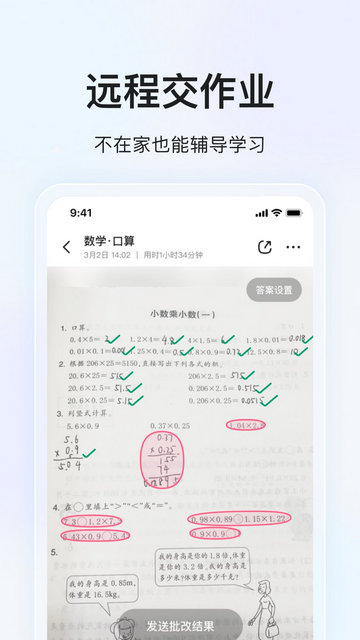 大力家长APP官方版v6.5.4