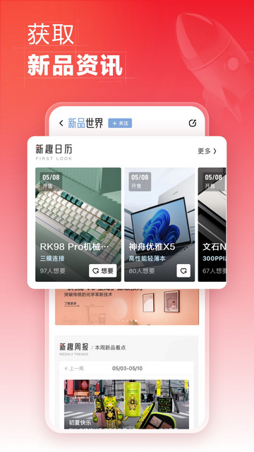 什么值得买APP官方版v11.0.40