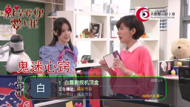 白露TV电视直播APPv0720