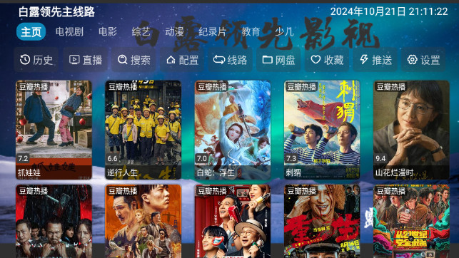 白露领先影视TV电视版APPv5.0.23