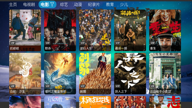 白露领先影视TV电视版APPv5.0.23