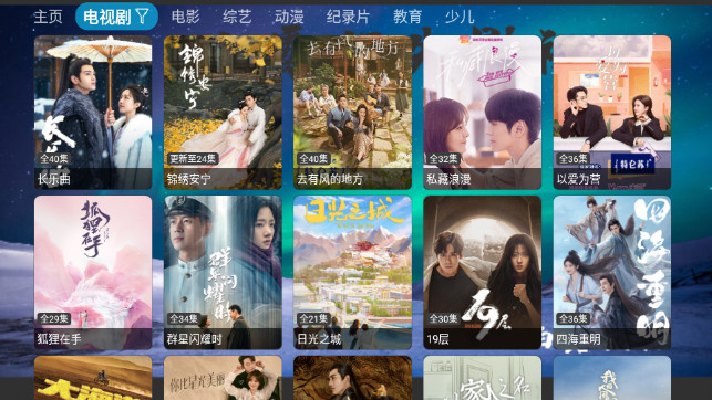 白露领先影视TV电视版APPv5.0.23