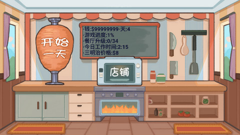 沙威玛美味卷饼无限金币版v2.3.1