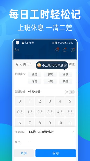 安心记加班APP官方版v7.1.80