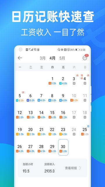 安心记加班APP官方版v7.1.80