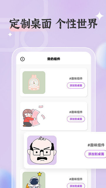 桌面万能小组件app下载v1.0.15