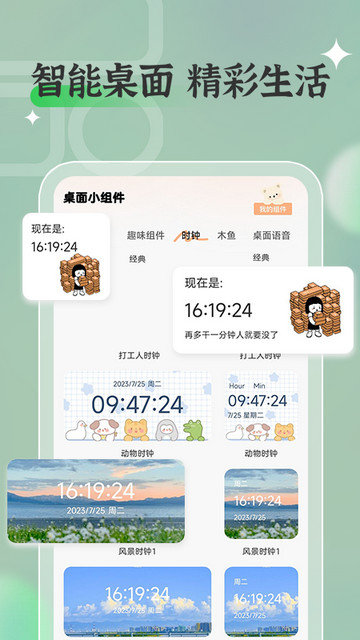 桌面万能小组件app下载v1.0.15