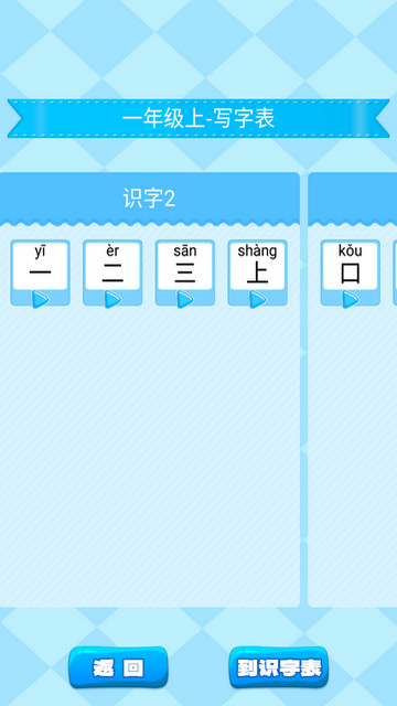 小学生练字APP安卓版v1.0.16