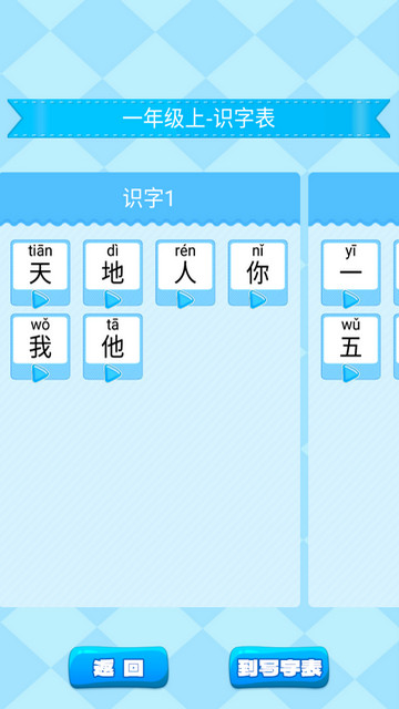 小学生练字APP安卓版v1.0.16