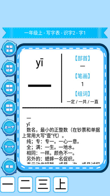 小学生练字APP安卓版v1.0.16