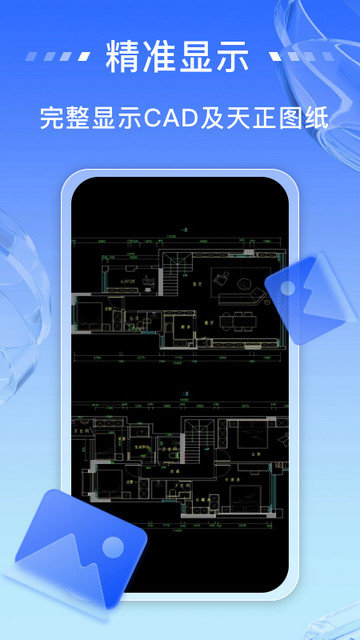 免费CAD看图手机版下载v1.1.11