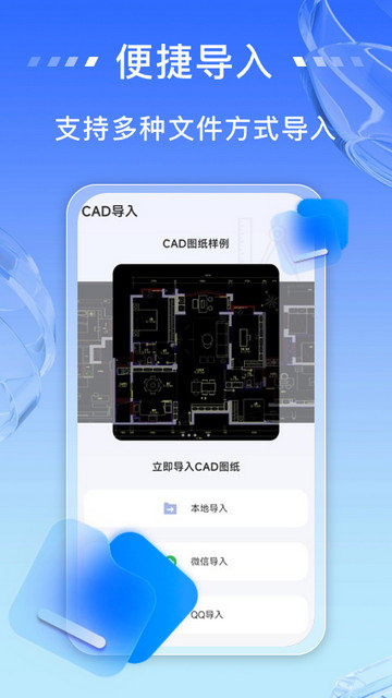 免费CAD看图手机版下载v1.1.11