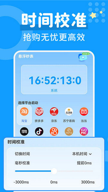 秒杀抢购助手app下载v1.0.4