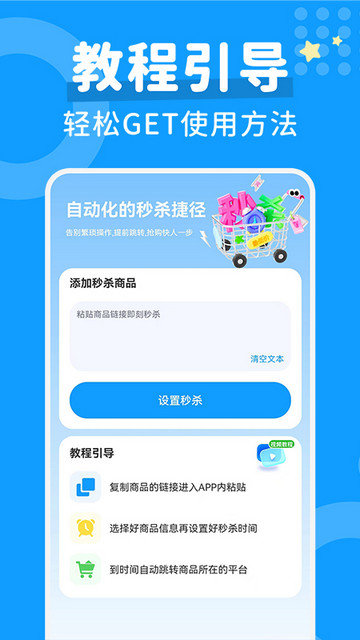 秒杀抢购助手app下载v1.0.4