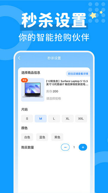 秒杀抢购助手app下载v1.0.4