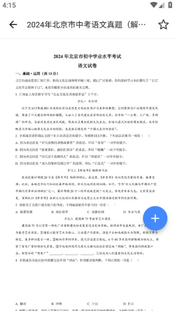 中考真题APP免费版v1.1.0