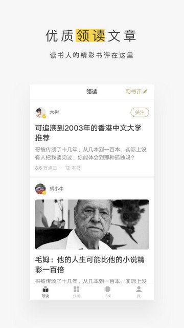 网易蜗牛读书app下载v1.9.77