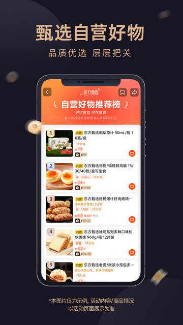 东方甄选APP官方版v2.13.2