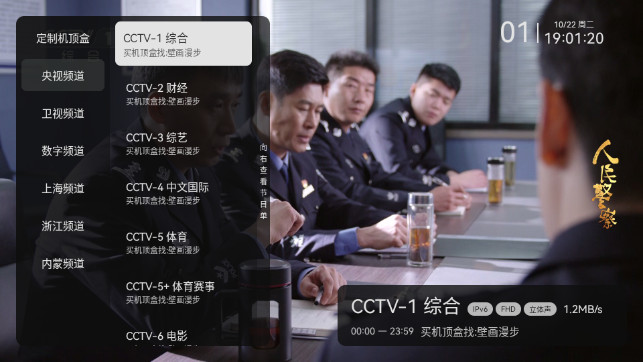 壁画电视直播APPv3.7