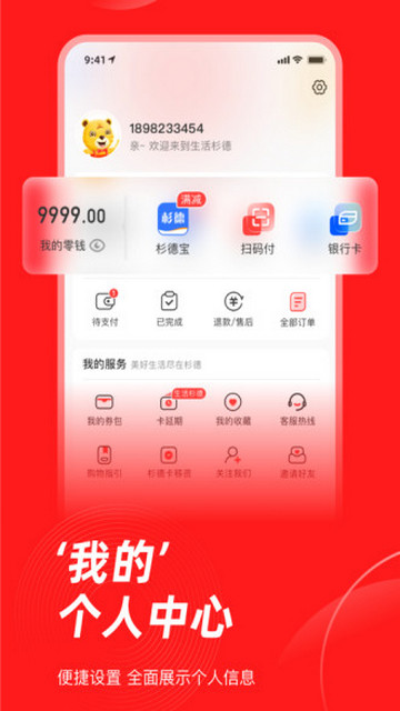 生活杉德APP官方版v6.3.0