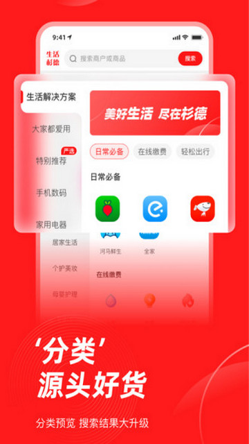 生活杉德APP官方版v6.3.0