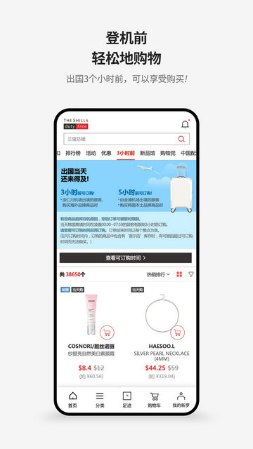 新罗免税店APP官方版v11.3.6