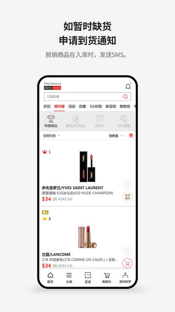 新罗免税店APP官方版v11.3.6