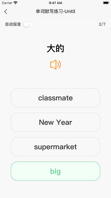 英语默写出题器app下载v1.3.8