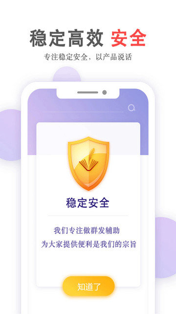 群发无忧软件下载v5.01.28