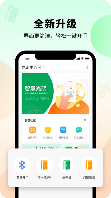 智慧光明APP官方版v2.0.7.009