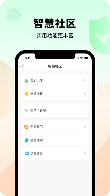 智慧光明APP官方版v2.0.7.009