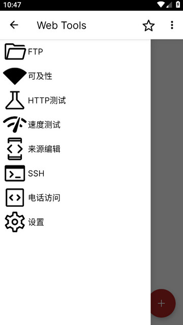 Web Tools手机版v2.32