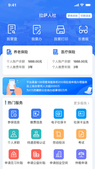 拉萨人社APP官方版v3.0.9