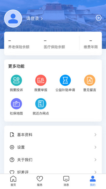 拉萨人社APP官方版v3.0.9