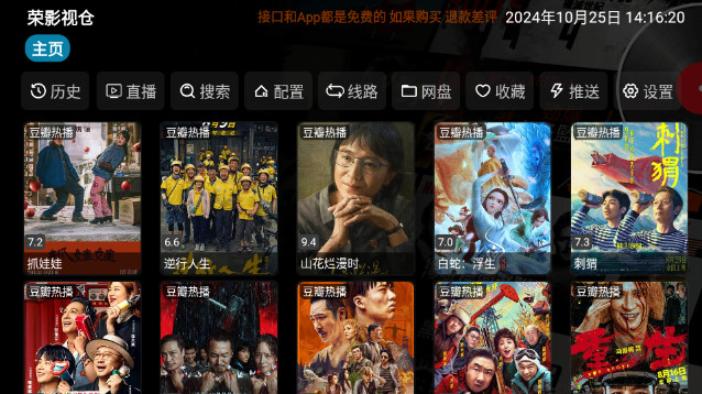 荣影视仓TV电视版APPv9.0.28.1