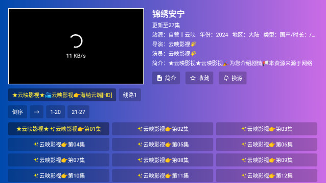 云映影视TV电视会员免费版v10.2.9